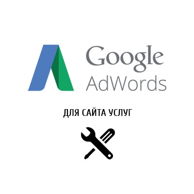 Google Adwords   